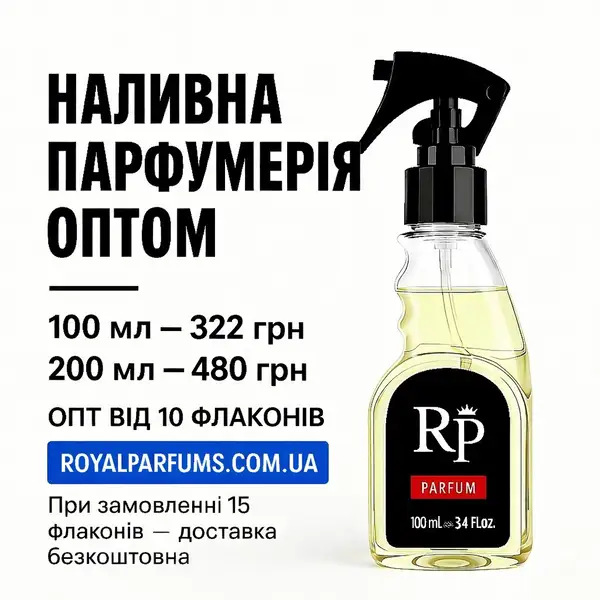 Духи розливні Royal Parfums. Опт