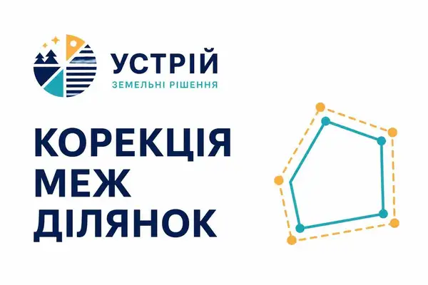 Корекція меж ділянок  Землевпорядні послуги  Кривий Ріг