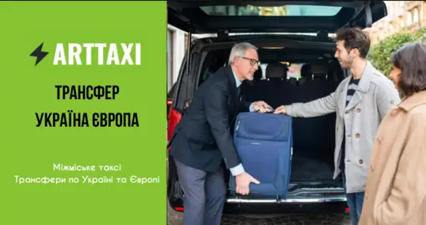 ArtTaxi – ваш комфортний трансфер Хелм – Варшава, Кишинів – Одеса