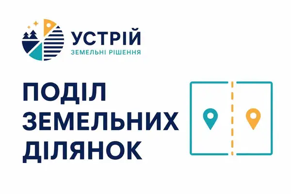 Поділ земельних ділянок  Землевпорядні послуги  Кривий Ріг