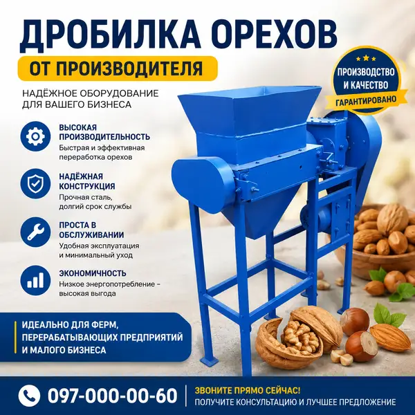 ДРОБИЛКА ЯДЕР ГОРІХІВ ВІД ВИРОБНИКА