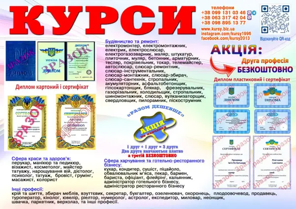 Курси сушист, манікюр, муляр, тесляр. плиточник