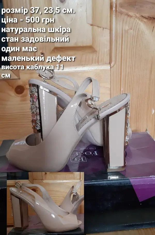 Босоніжки