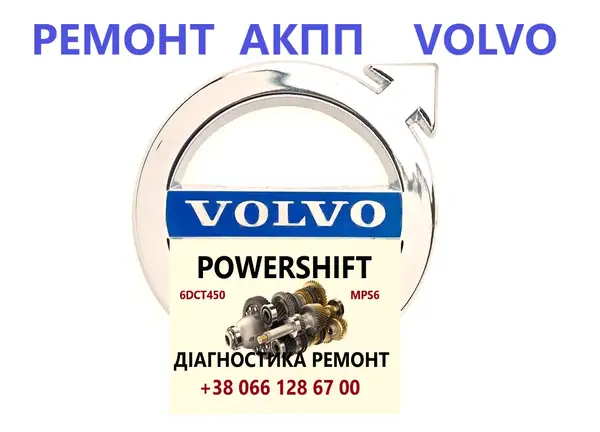 Ремонт АКПП Volvo Powershift MPS6  AISIN AW55-51 TF80SC   36001817, 36