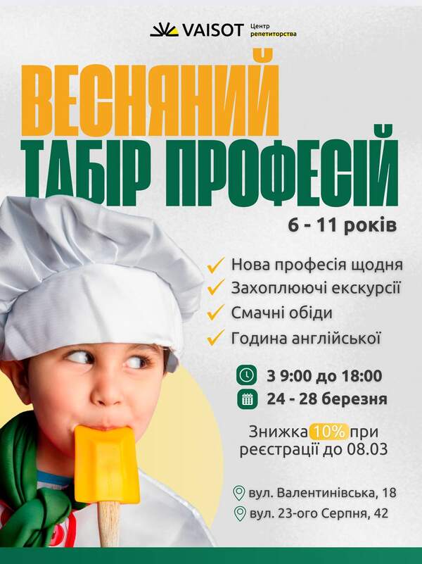 Весняний табір професій