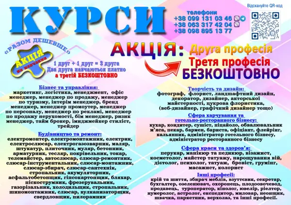 Курси друга і третя професія безкоштовно