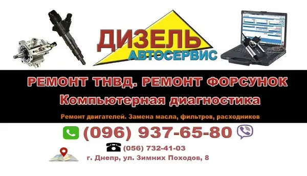 Профессиональный ремонт форсунок и ТНВД Common Rail в Днепре