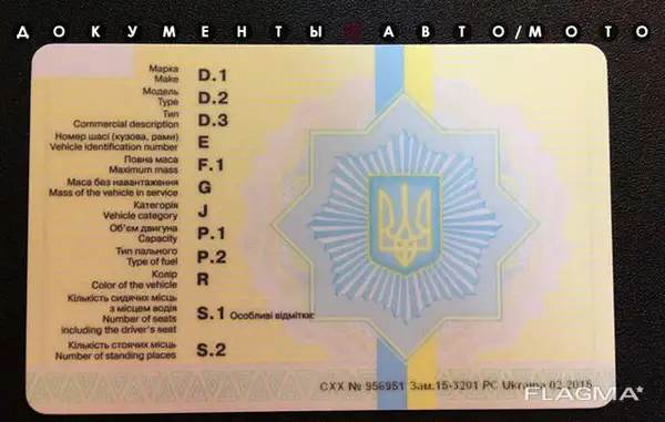 Автодокументы. Техпаспорт на авто, мотоцикл, водительские права, номер
