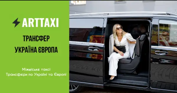 ArtTaxi – ваш комфортний трансфер Хелм – Варшава, Кишинів – Одеса