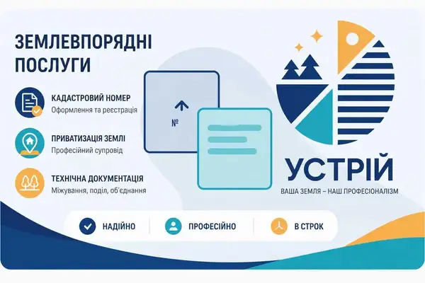 Поділ земельних ділянок  Землевпорядні послуги  Кривий Ріг